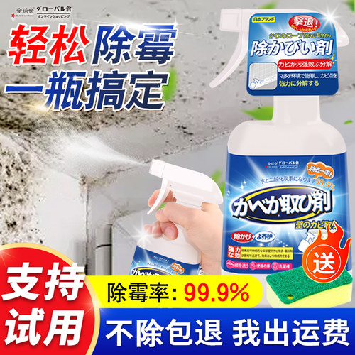 全球仓墙体除霉剂去霉斑霉菌清洁剂墙面家用白墙壁防发霉喷雾神器