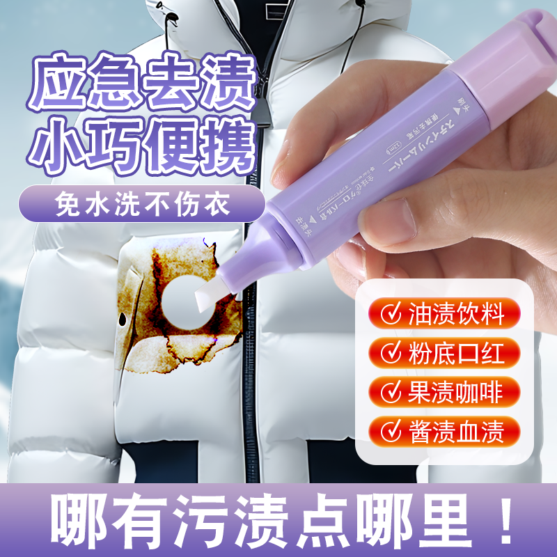 全球仓去污笔羽绒服干洗剂白衣物除渍棒即时去油渍消除血渍去渍笔