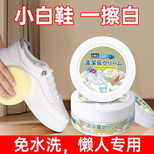 小白鞋清洗剂去污增白去黄去氧化