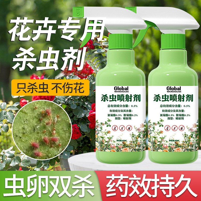 【德国品牌】原装花卉专用杀虫剂