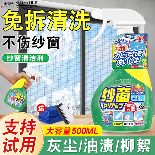 日本纱窗清洁剂500ml免拆洗家用