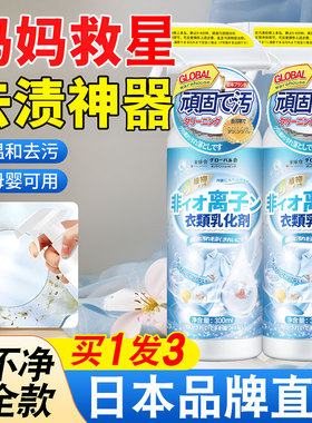 全球仓非离子衣物乳化剂强力去污渍白色衣服油渍发黄渍渗透清洁剂