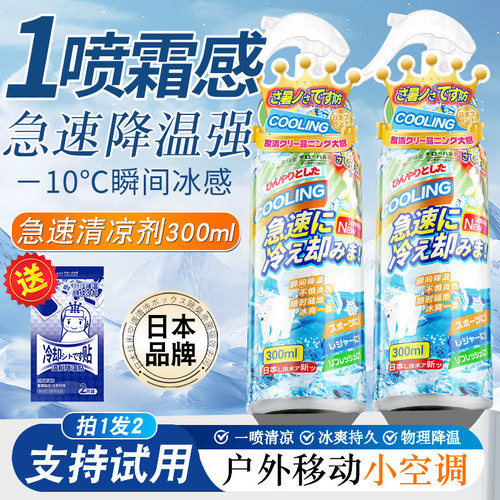 日本清凉感降温解暑降温喷雾剂
