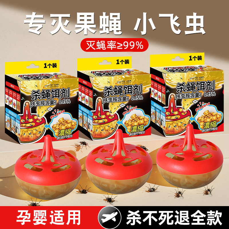 【日本品牌】杀果蝇饵剂果冻神器