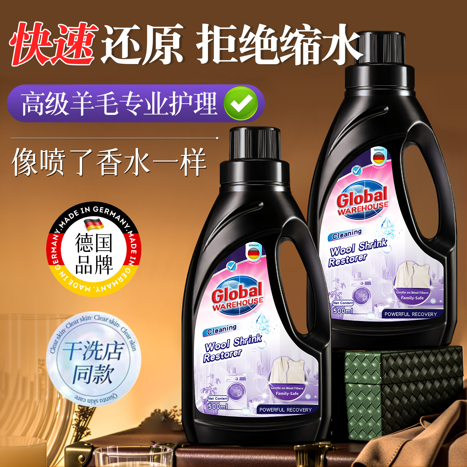 【德国品牌】羊毛衫缩水还原专用