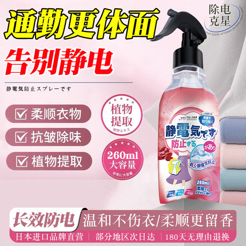 【买1发2】防静电喷雾持久留香