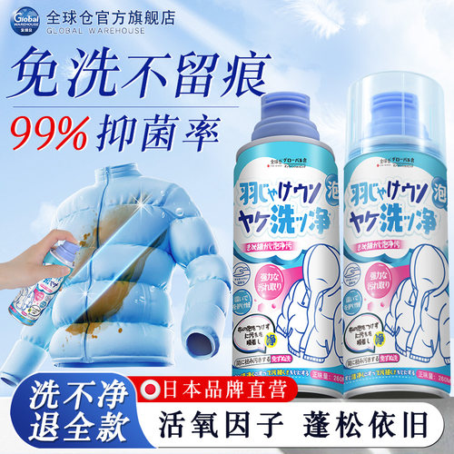 【日本品牌】羽绒服泡沫干洗剂
