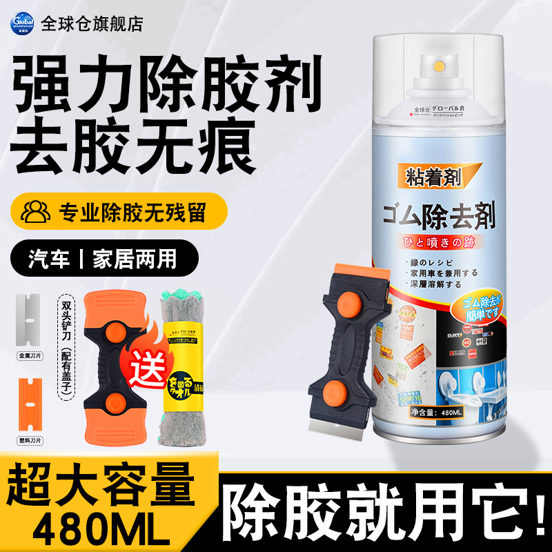 【多功能强力】除胶剂