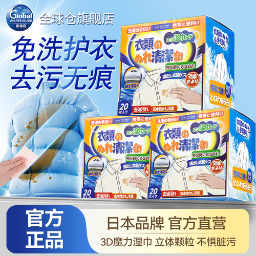 【日本进口配方】衣物去油湿巾