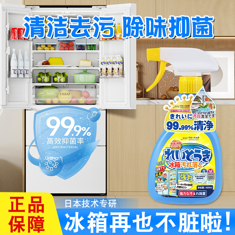 【发2瓶】冰箱家电清洁剂共800ml