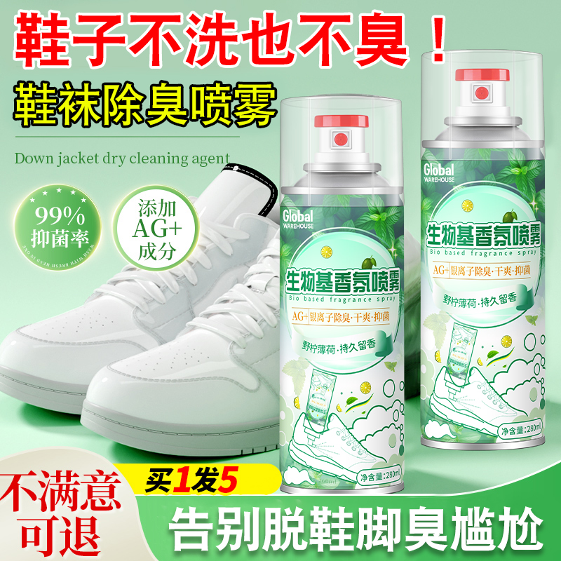 【买一发三】鞋袜除臭除菌
