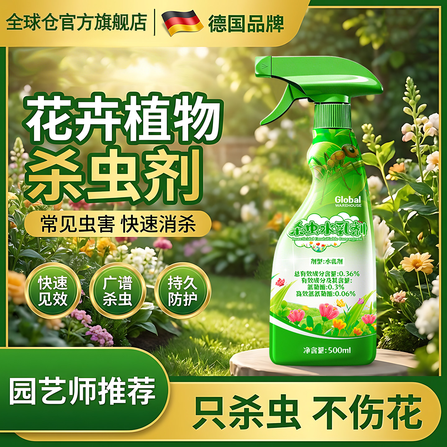 花卉杀虫剂药植物小黑飞蚜虫室内专用花盆月季海棠病虫害常用通用