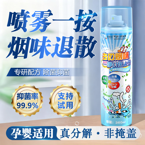 【日本品牌】去烟味除菌净化剂