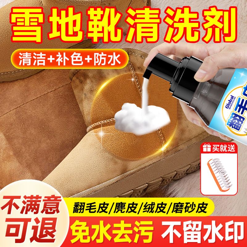雪地靴麂皮翻毛皮鞋专用清洗剂