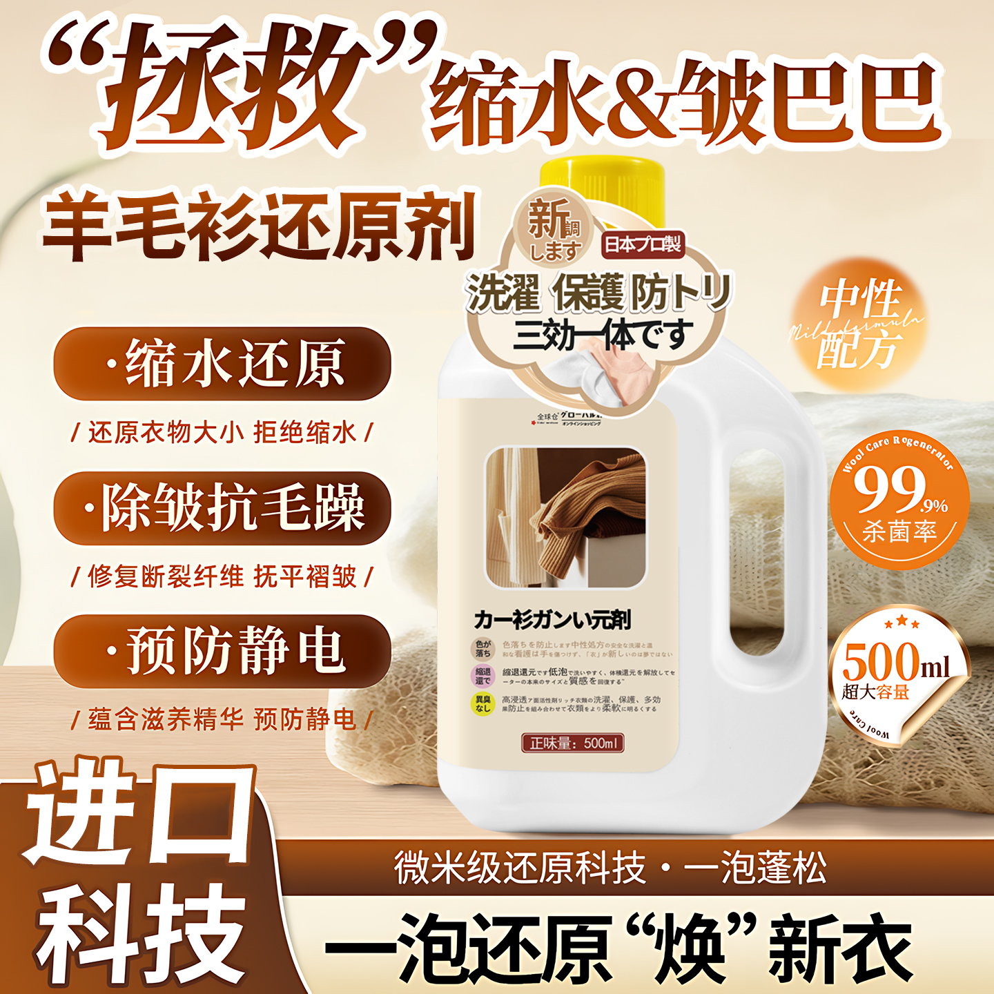 {日本品牌}羊毛羊绒洗衣液防缩水