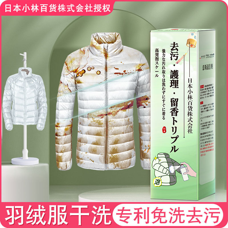 【销量第一】羽绒服干洗剂免水洗