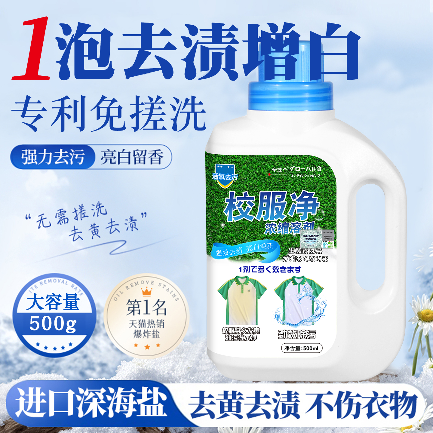 【大容量500ml】日本品牌校服净