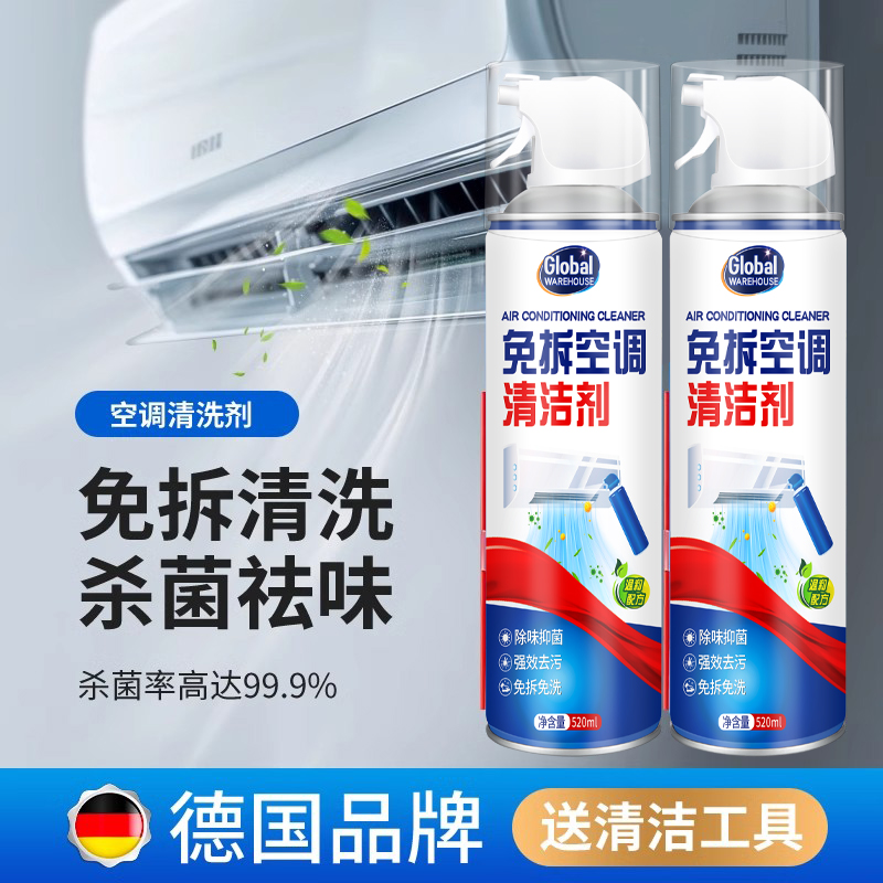全球仓洗空调清洗剂工具全套家用外内机专用强力去污清洁免拆免洗