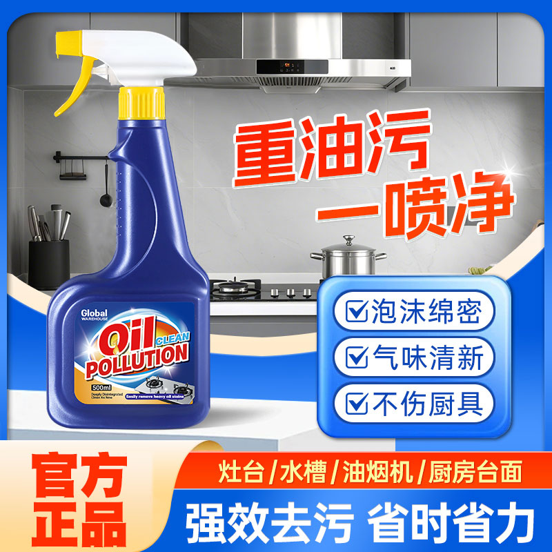 【德国品牌】厨房油污净