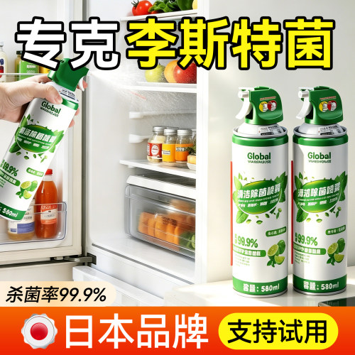 【李斯特菌克星】全球仓冰箱清洁剂卫生间厨房去油多功能除菌喷雾
