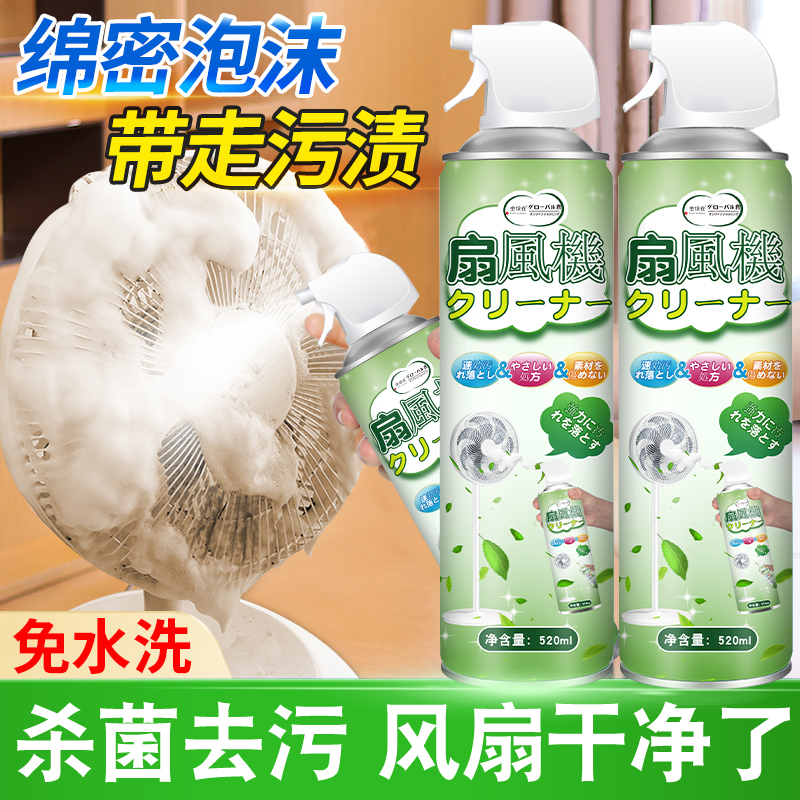 【德国品牌】免拆洗风扇清洁剂