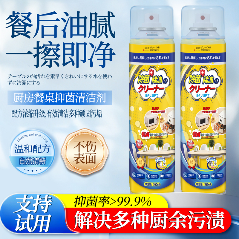 【厨余清洁】餐桌清洁剂快速去污