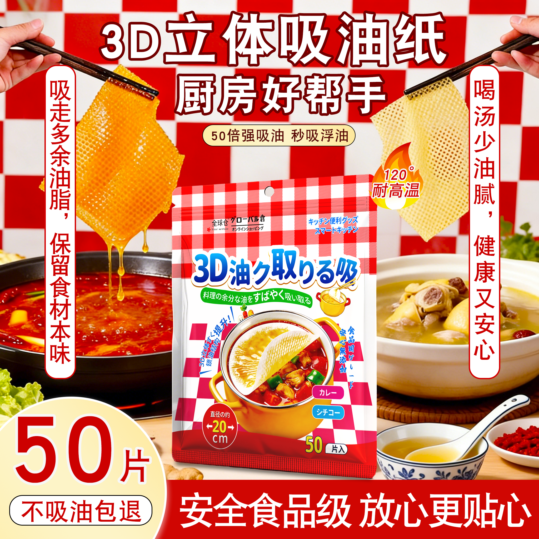 全球仓日本品牌厨房吸油纸食物专用煮火锅煲汤滤油纸去油炸吸油膜