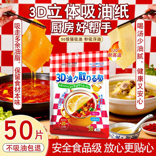 【日本品牌】全球仓煲汤吸油纸