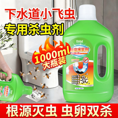 【1L大容量装】下水道杀虫剂速杀