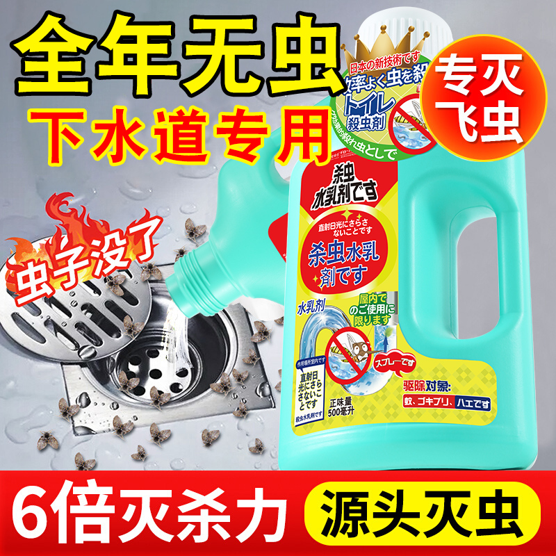 日本下水道飞虫灭杀神器杀虫剂