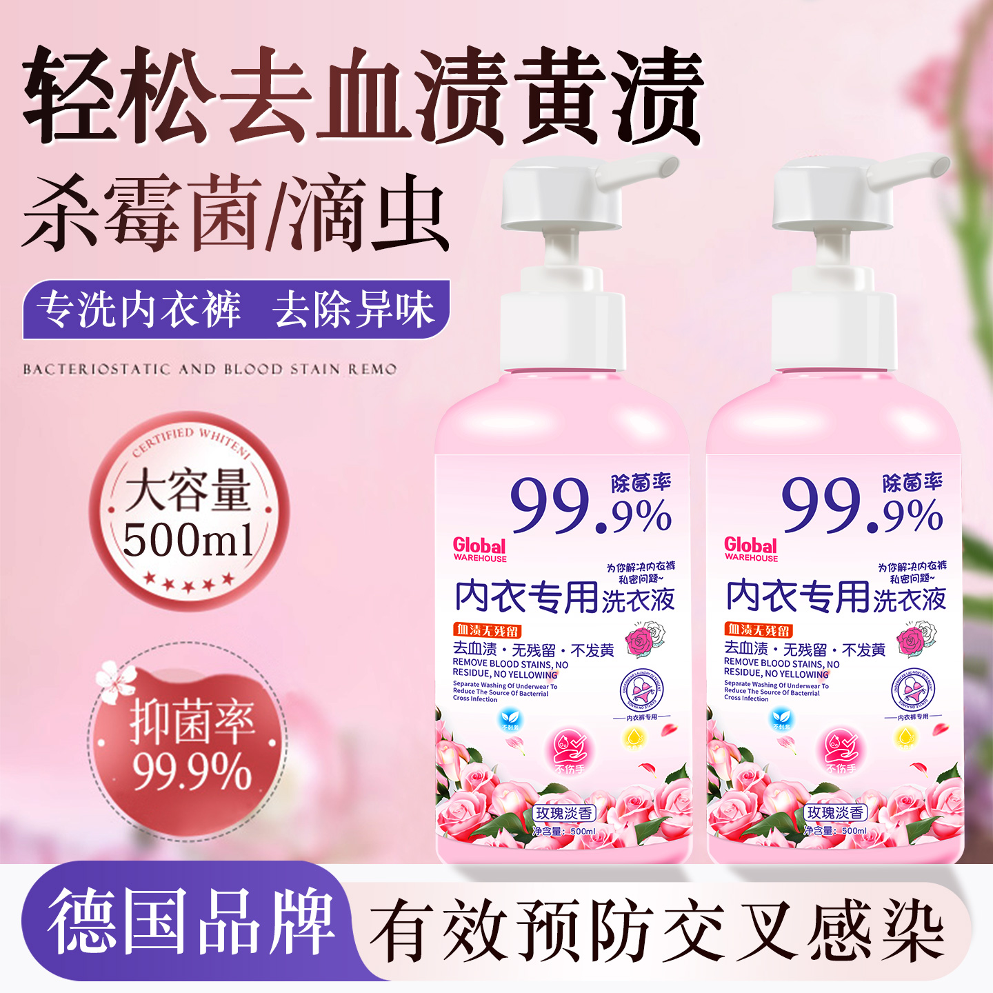 【德国品牌】内衣裤专用洗衣液