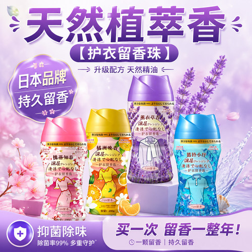 【日本品牌】留香珠10倍持久留香