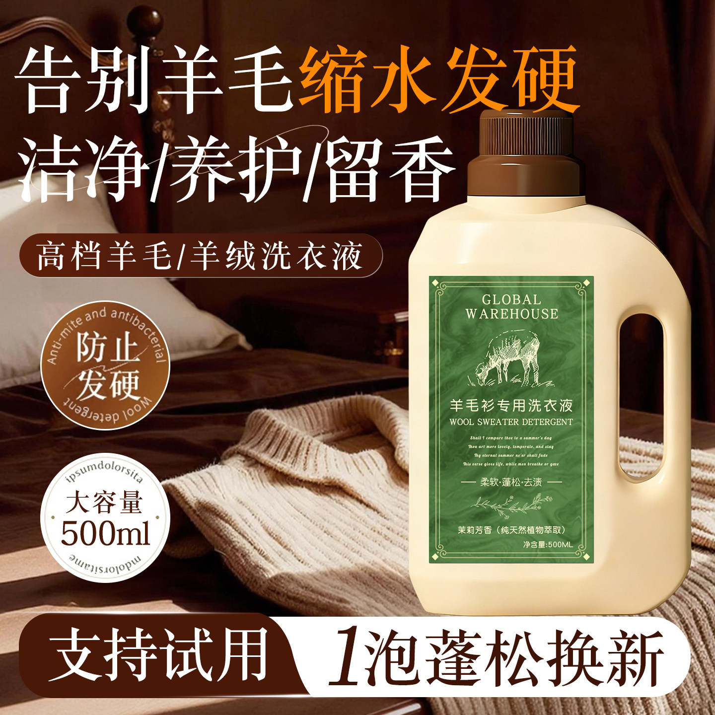 德国羊毛衫洗衣液防缩水专用洗涤羊绒毛衣毛呢柔顺蓬松护理清洗剂,洗护清洁剂/卫生巾/纸/香薰,特殊材质洗衣液,淘宝优惠券,粉丝福利购,淘宝优惠卷