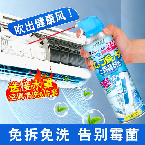 【日本品牌】全球仓空调清洁剂