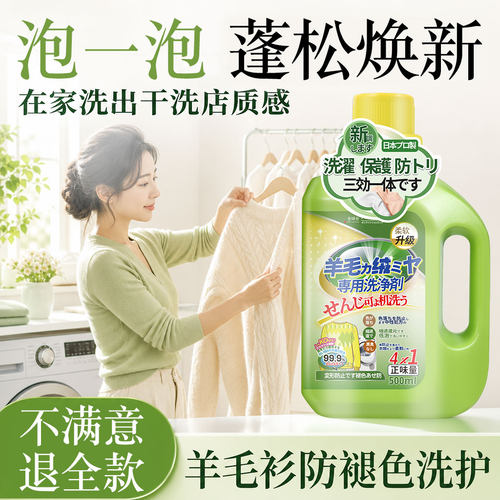 【羊毛专用】毛衣蓬松洗涤剂