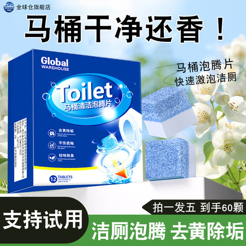 【支持试用】马桶泡腾片强力除垢