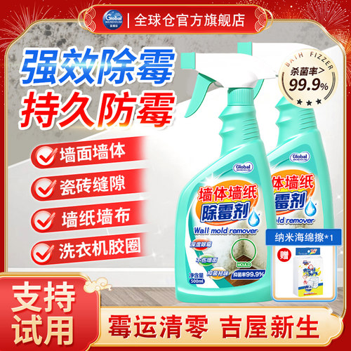 【德国品牌】墙体墙面除霉剂喷雾
