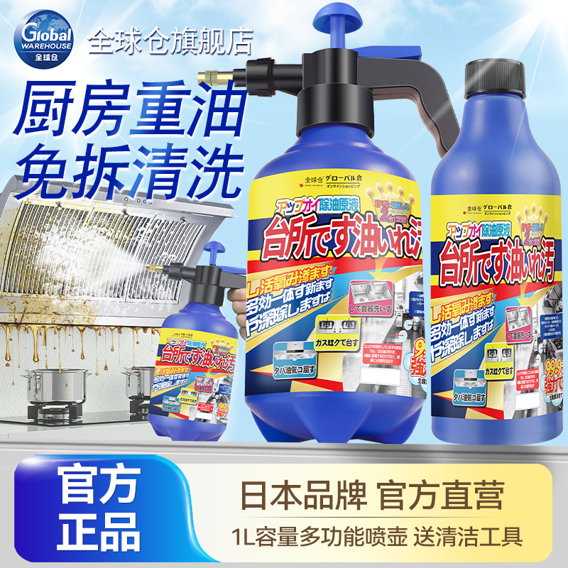 【日本品牌】大容量重油污清洁剂