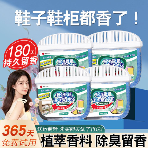 【买2送1】鞋柜清新清香除味盒