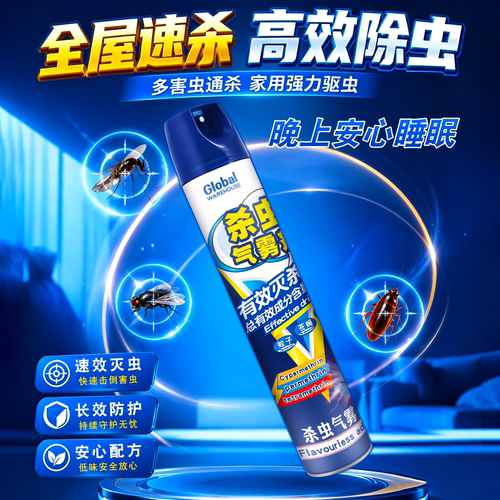 【德国品牌】杀虫气雾剂无香型