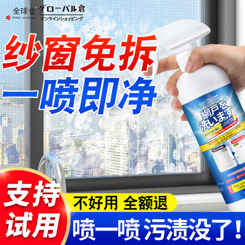 纱窗清洗剂免洗去污家用