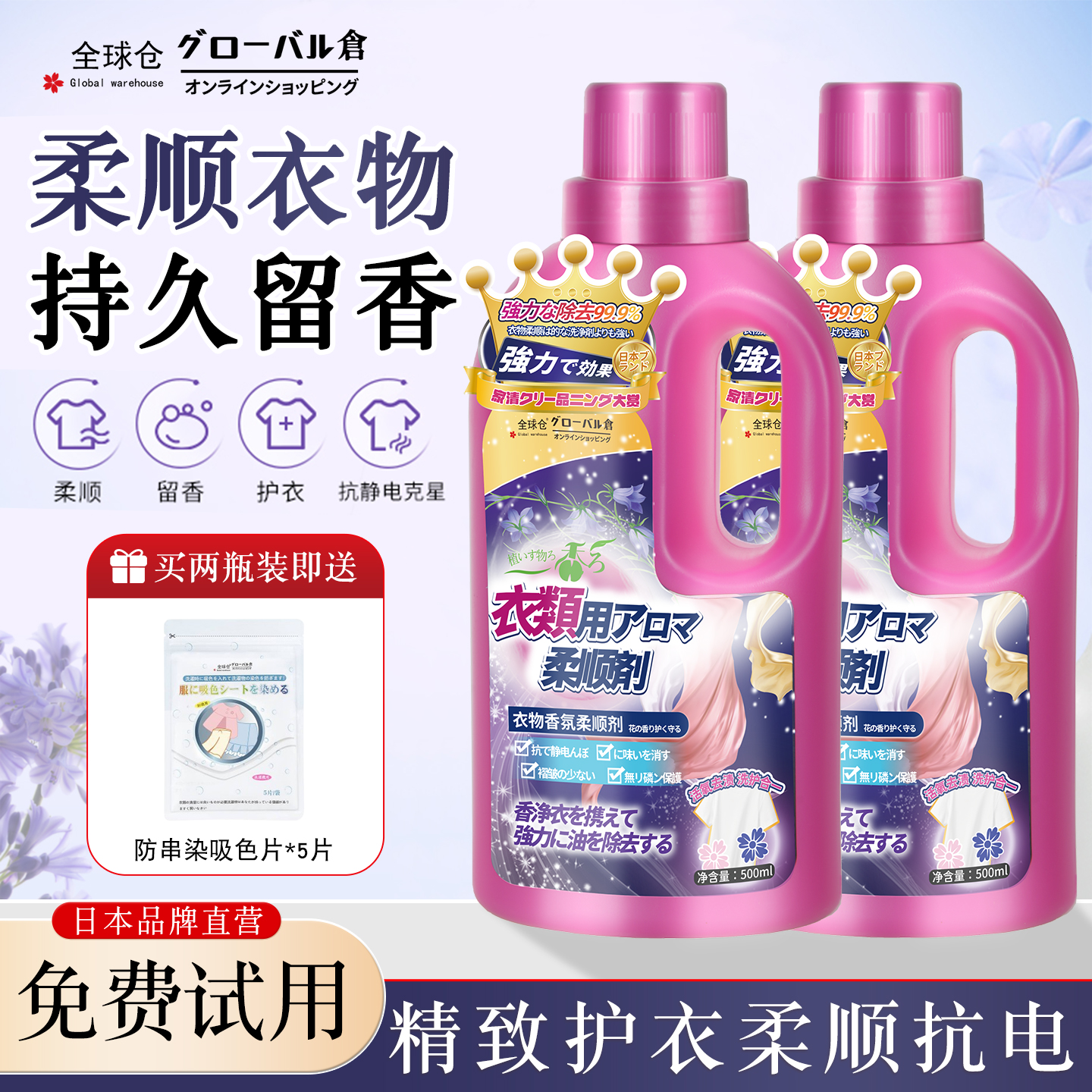 全球仓衣物柔顺剂防静电婴儿护理洗衣液持久留香蓬松真丝羊毛抗皱