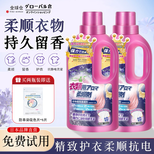 【日本品牌】衣物柔顺剂抗皱防电