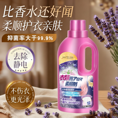 衣物柔顺剂持久留香防静电