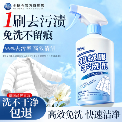 【德国品牌】羽绒服清洁剂免水洗