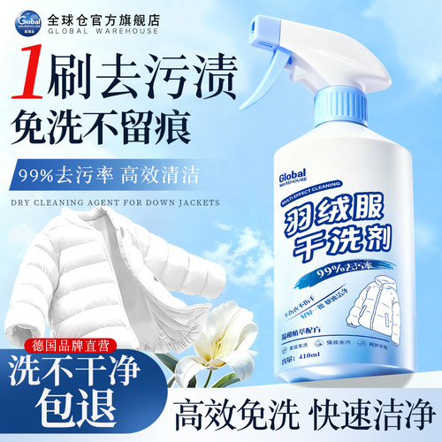 【德国品牌】羽绒服清洁剂免水洗