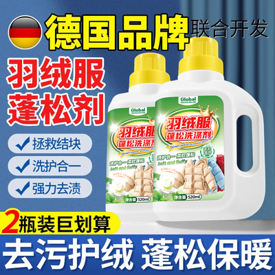 【可机洗】羽绒服蓬松洗涤剂