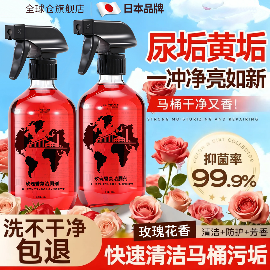 玫瑰香氛洁厕除臭去味去黄清洁剂