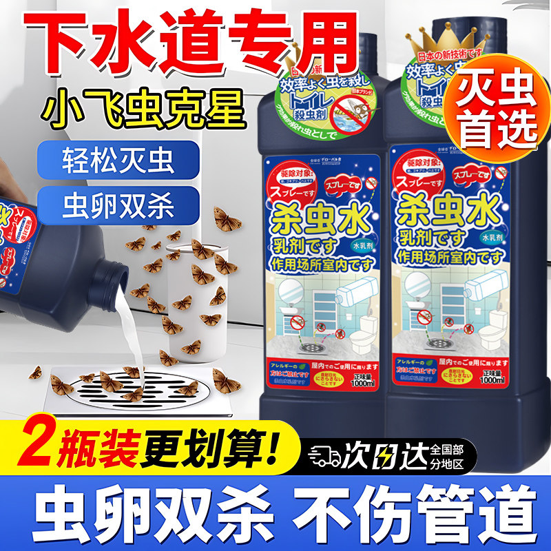 下水道小飞虫灭杀神器卫生间厕所管道专用除虫杀虫剂蛾蚋蠓防灭药,洗护清洁剂/卫生巾/纸/香薰,杀虫剂（卫生农药）,淘宝优惠券,粉丝福利购,淘宝优惠卷