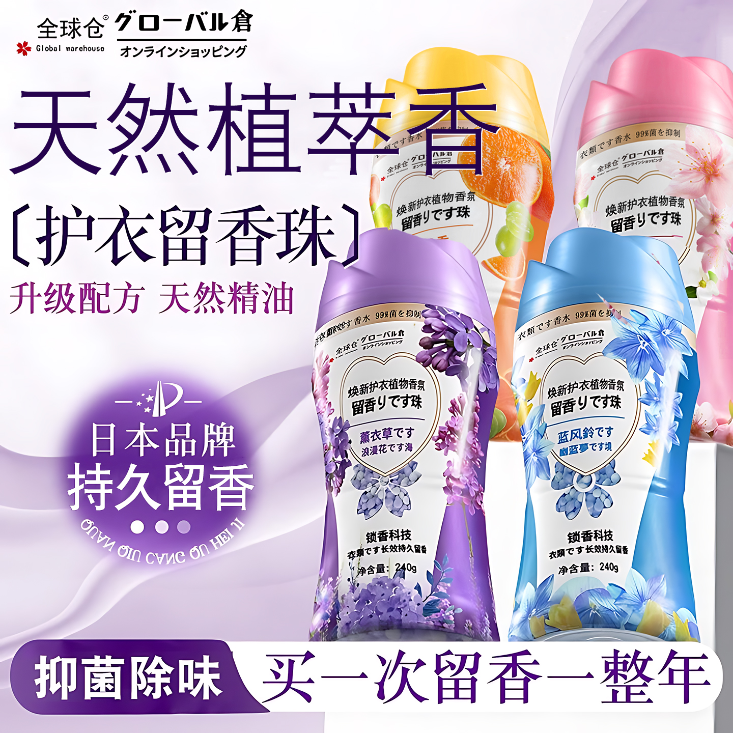 【日本品牌】留香珠不满意包退